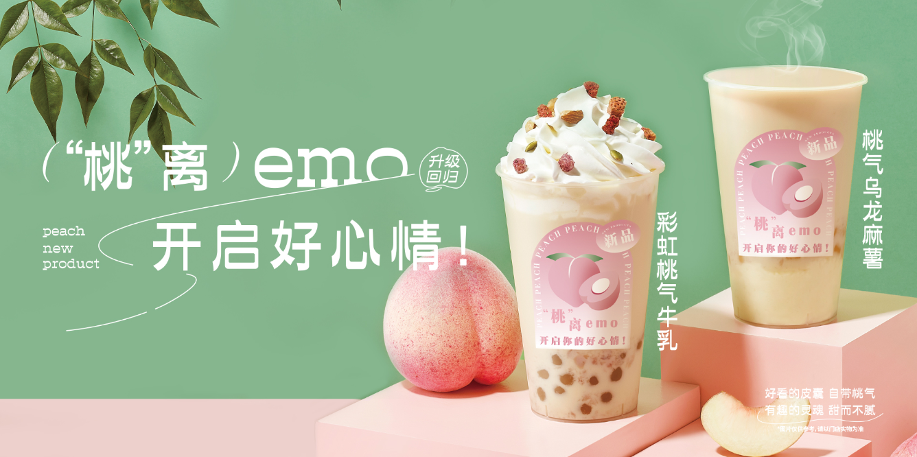桃桃乌龙-LEwin乐玩茶饮