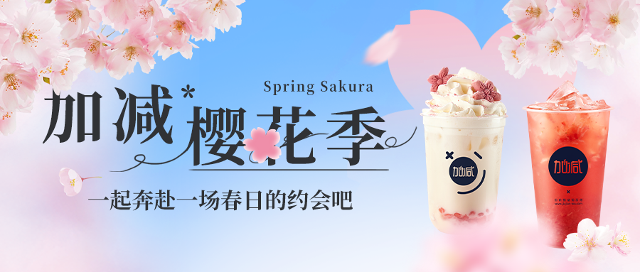 新品上新|LEwin乐玩樱花季今日开启▶️ ，限定樱赏杯免费送
