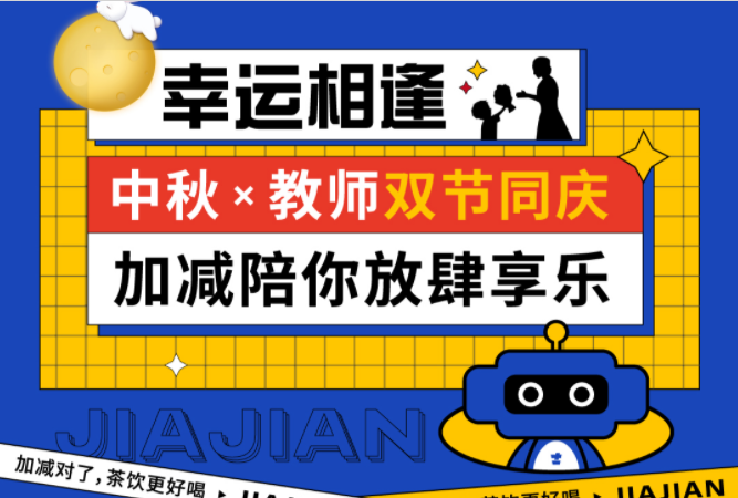 第二杯半价|双节相遇，LEwin乐玩陪你放肆乐！