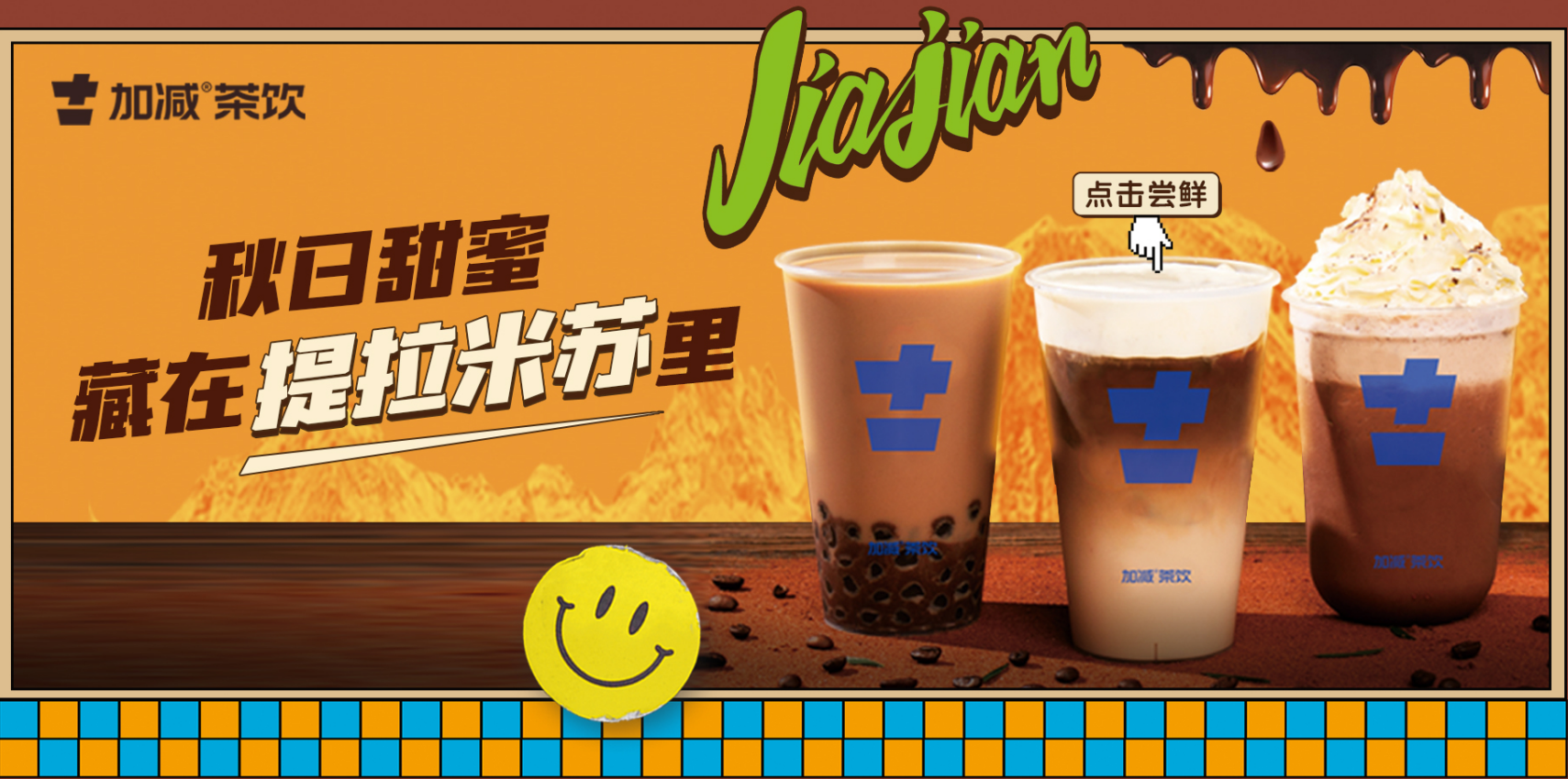 LEwin乐玩茶饮