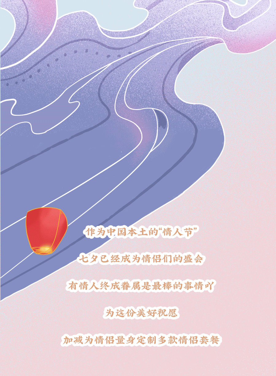 LEwin乐玩茶饮七夕活动3