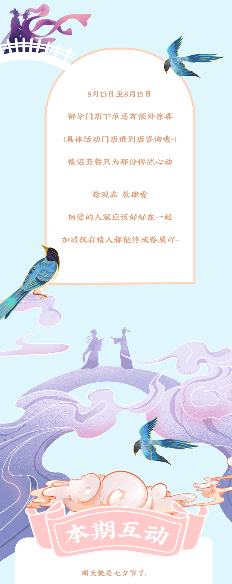 LEwin乐玩茶饮七夕活动7