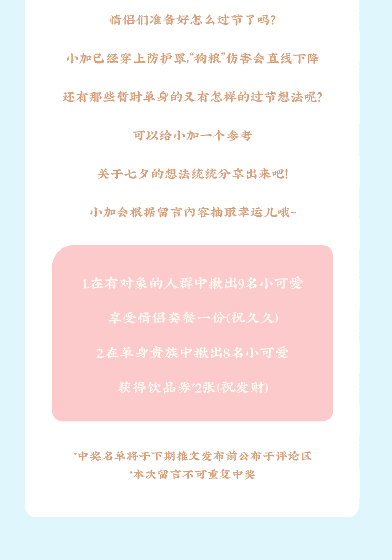 LEwin乐玩茶饮七夕活动8
