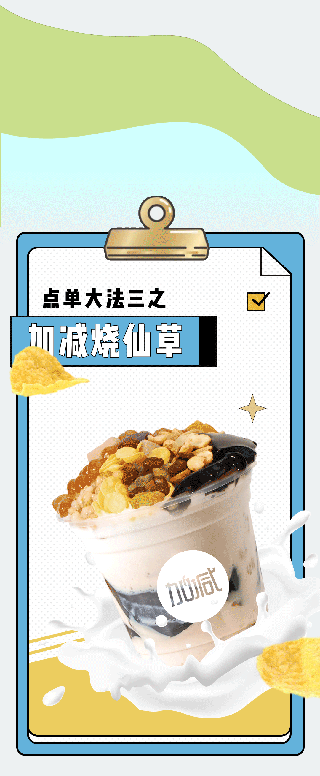 LEwin乐玩奶茶