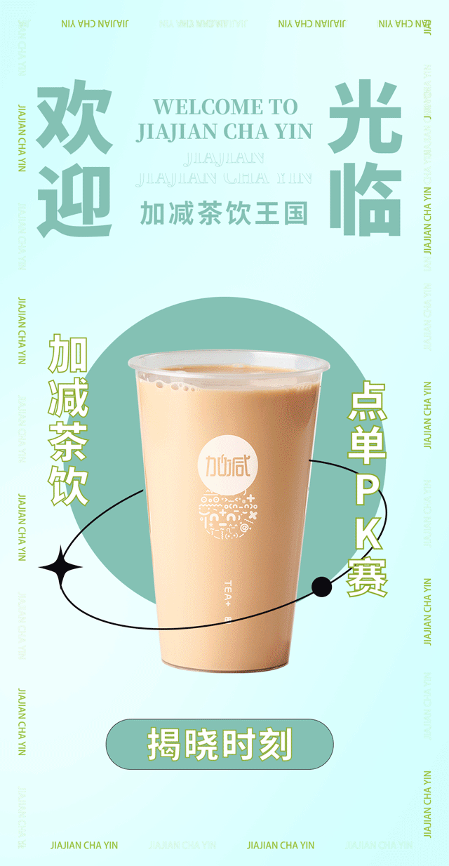 LEwin乐玩奶茶