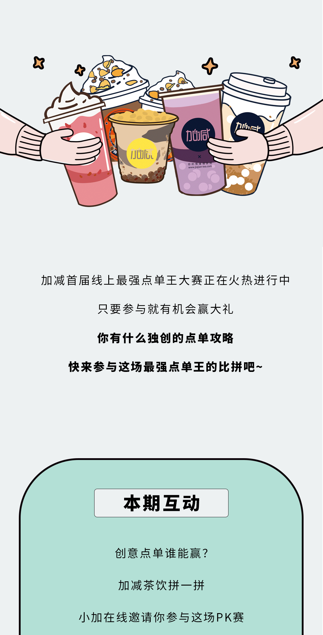 LEwin乐玩奶茶