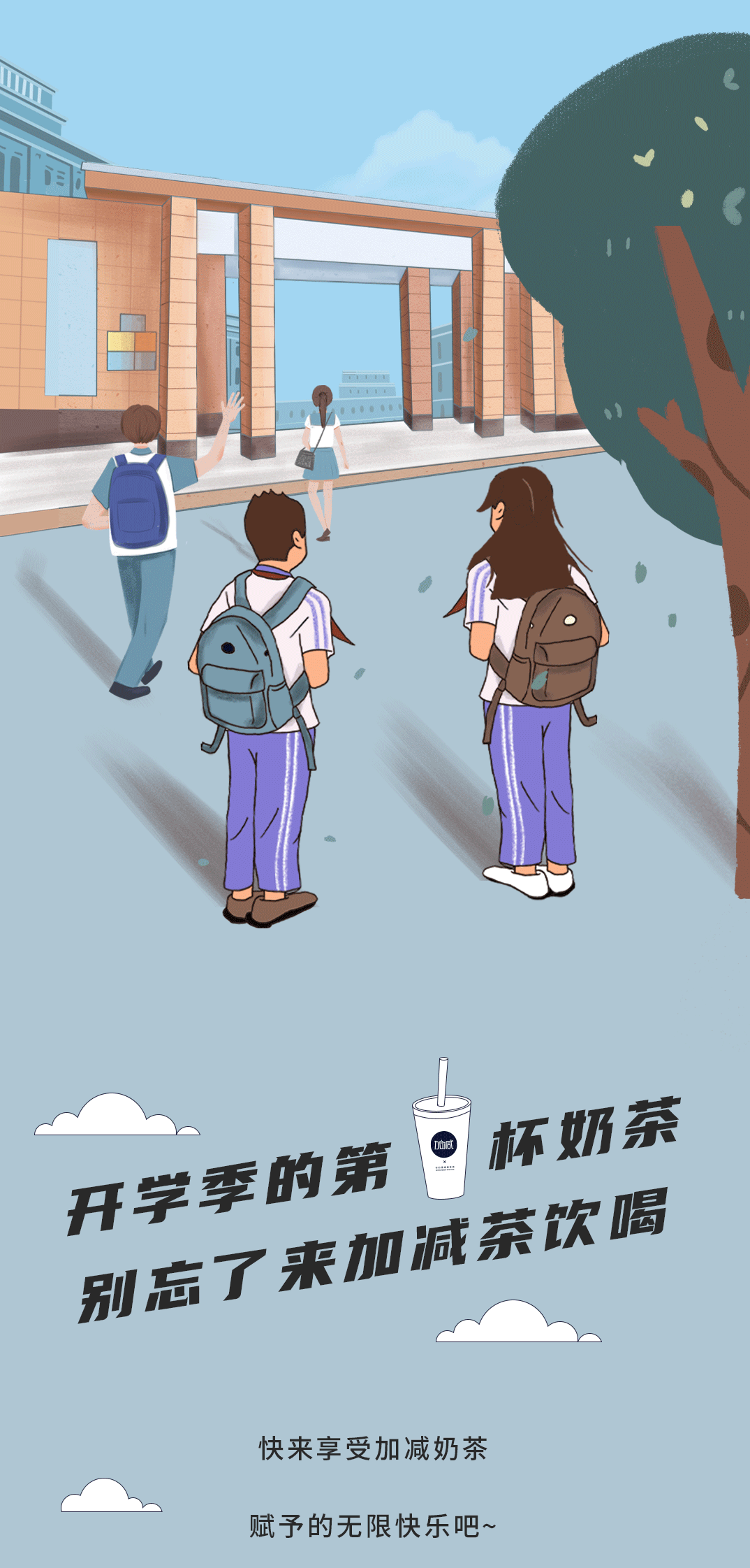 LEwin乐玩奶茶