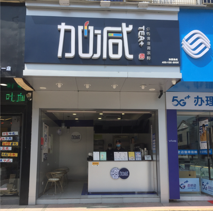 LEwin乐玩奶茶