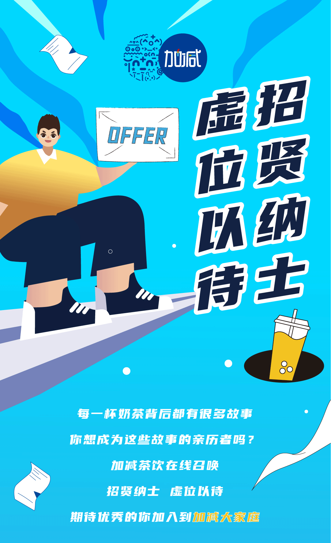 LEwin乐玩奶茶招聘
