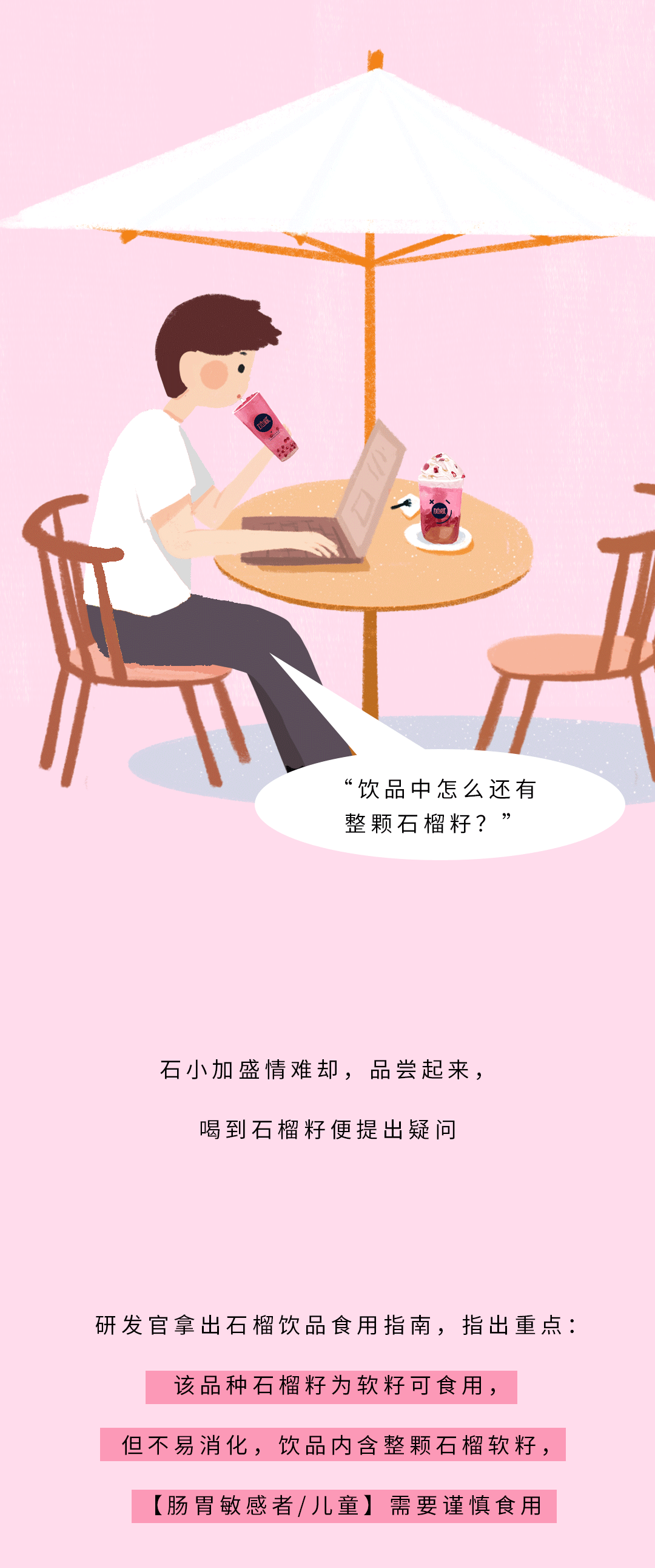 LEwin乐玩茶饮石榴新品