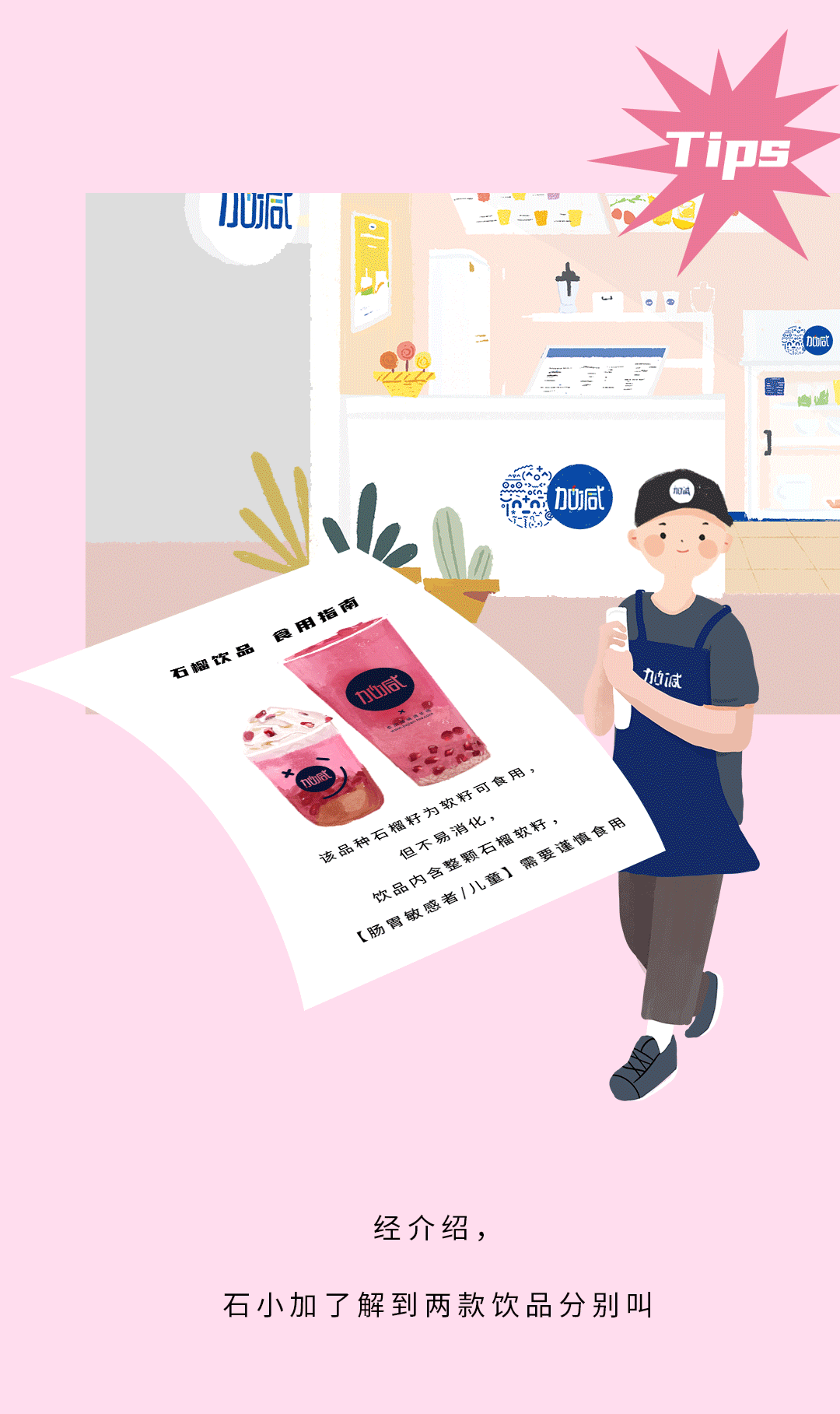 LEwin乐玩茶饮石榴新品