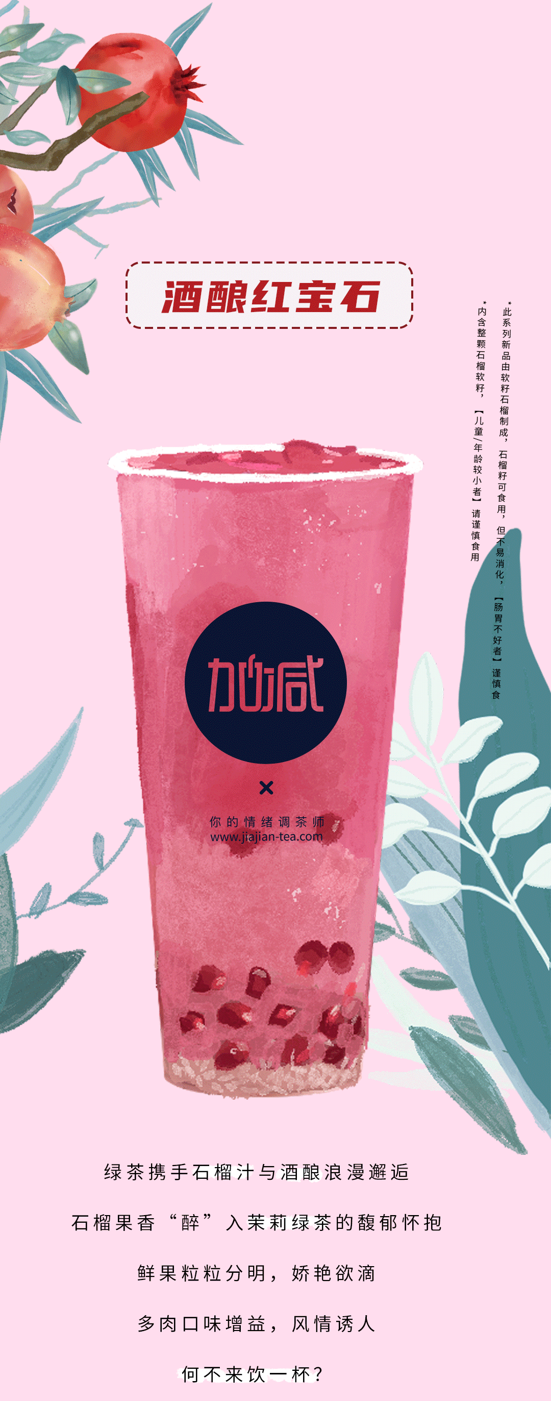 LEwin乐玩茶饮石榴新品