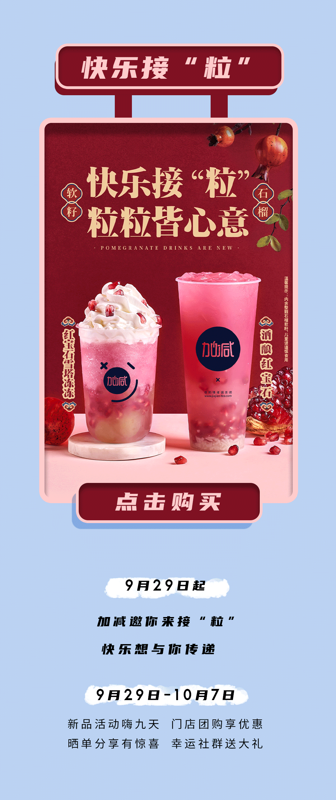 LEwin乐玩茶饮石榴新品
