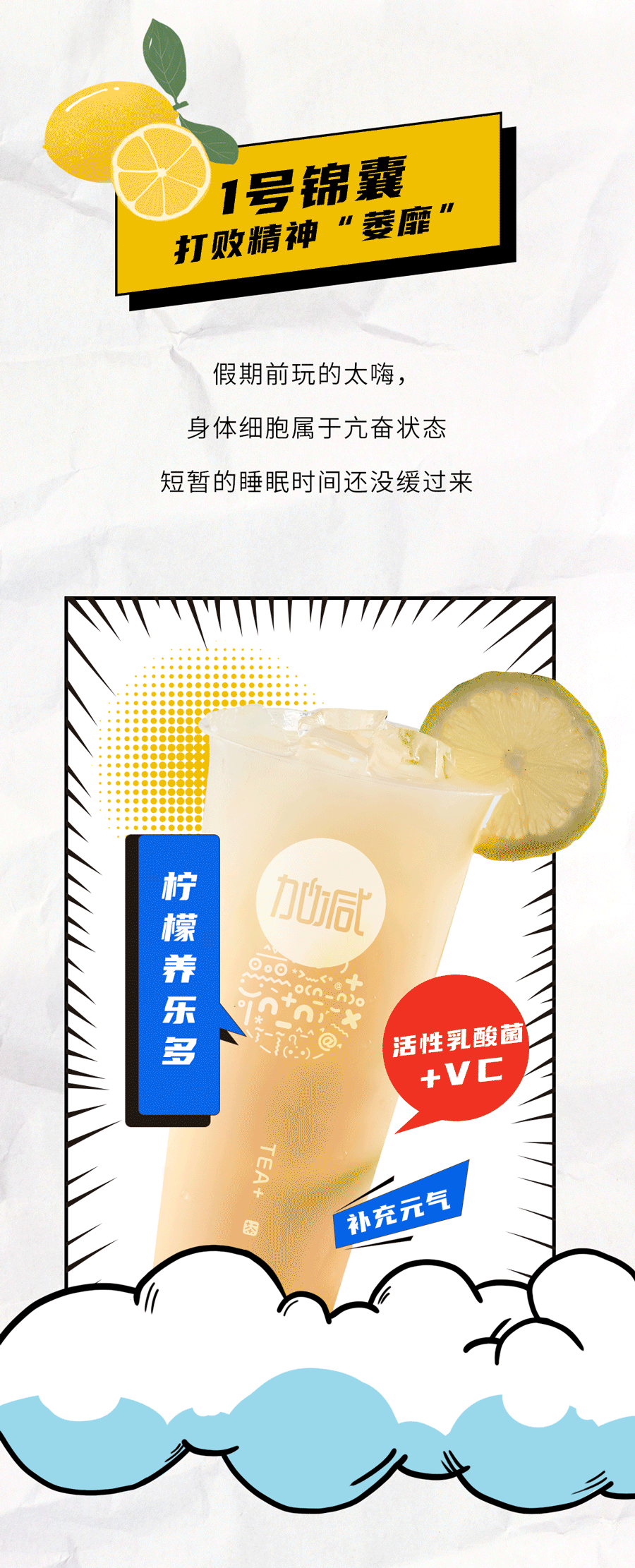 LEwin乐玩茶饮国庆节后推文